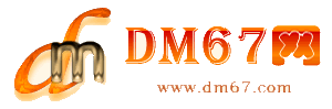 周宁-周宁免费发布信息网_周宁供求信息网_周宁DM67分类信息网|